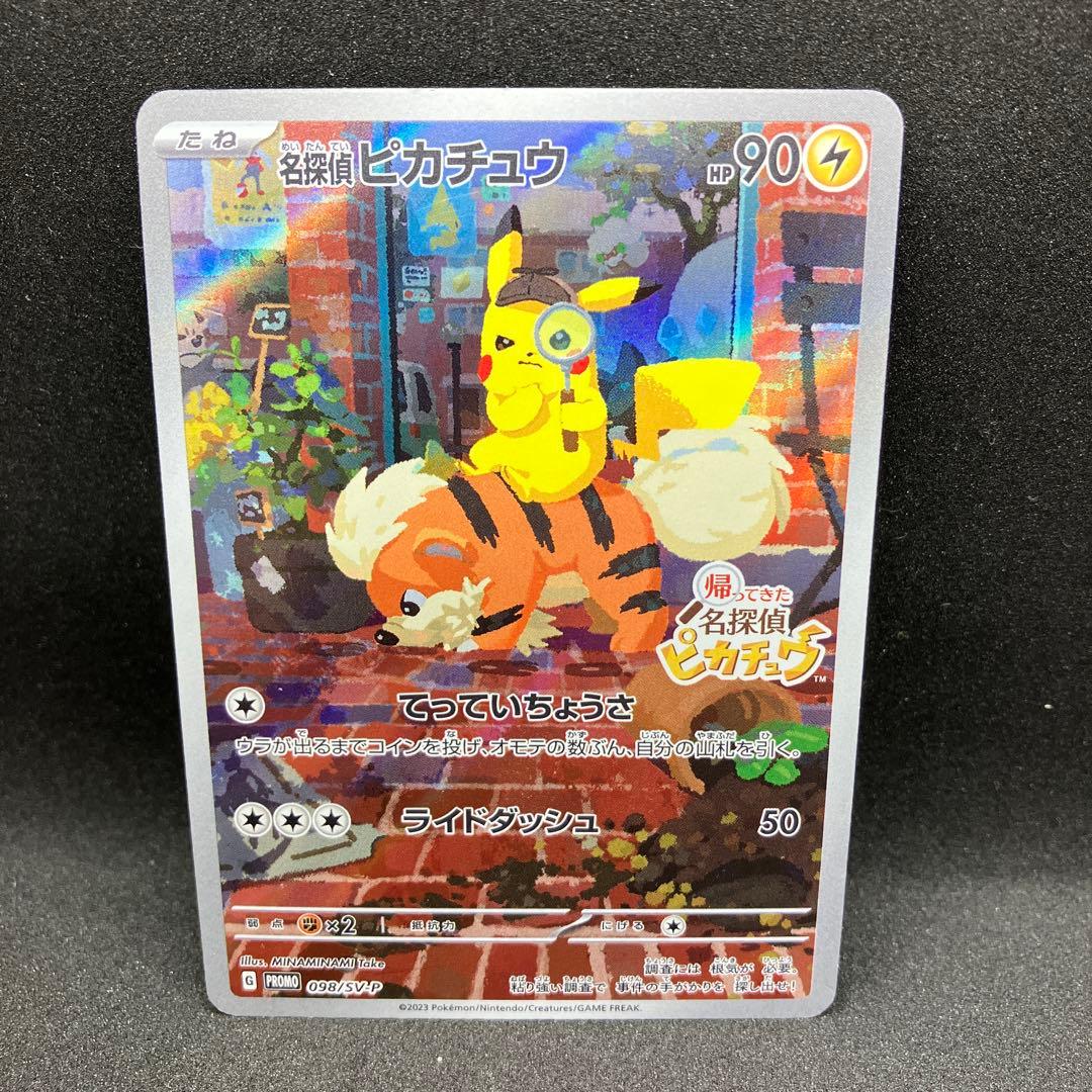 名探偵ピカチュウ PROMO SV-Pプロモカード 098/SV-P