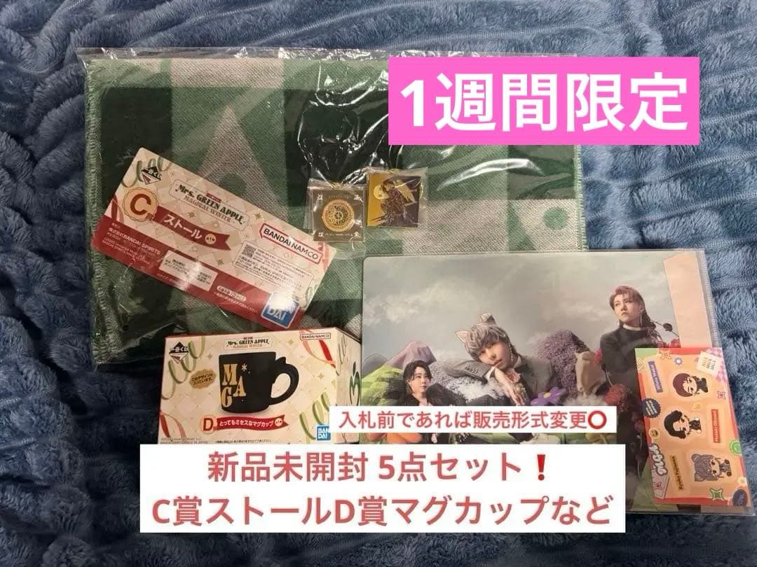 Mrs.GREEN APPLE 一番くじ C賞ストール D賞 マグカップ ミセス