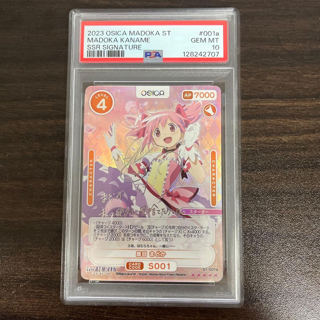 OSICA オシカ 魔法少女まどか☆マギカ 鹿目まどか サイン PSA10