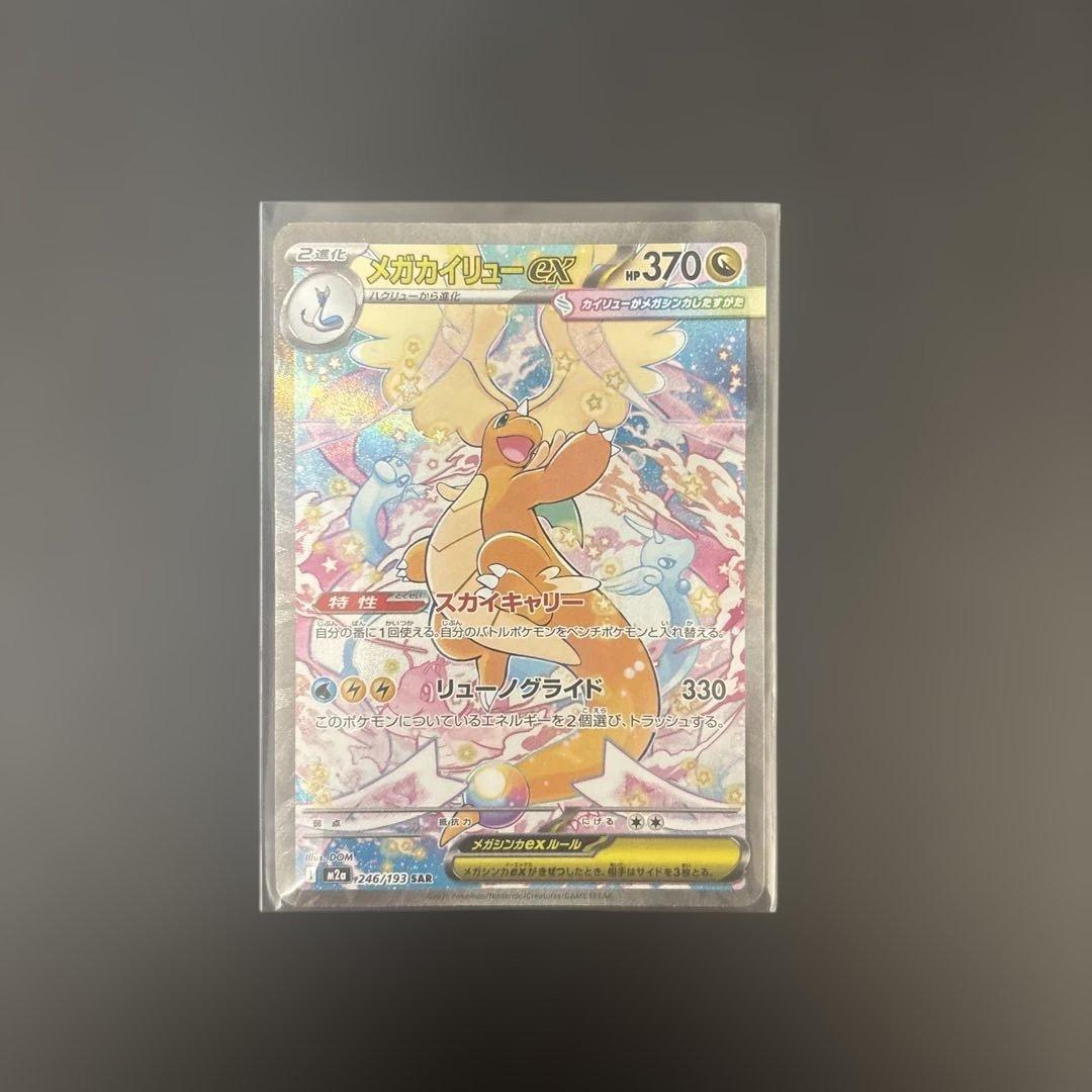 メガカイリューex SAR ポケモンカードMEGAドリームex - メルカリ