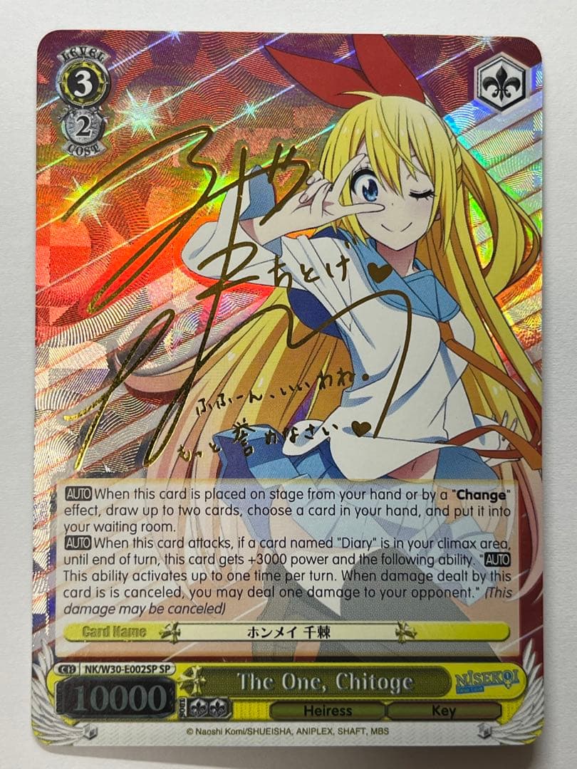 ヴァイスシュヴァルツWS 英語 ニセコイ サイン SP 乙女心 ホンメイ 千棘 WS】2022年に「ニセコイ」を使う｜ざき