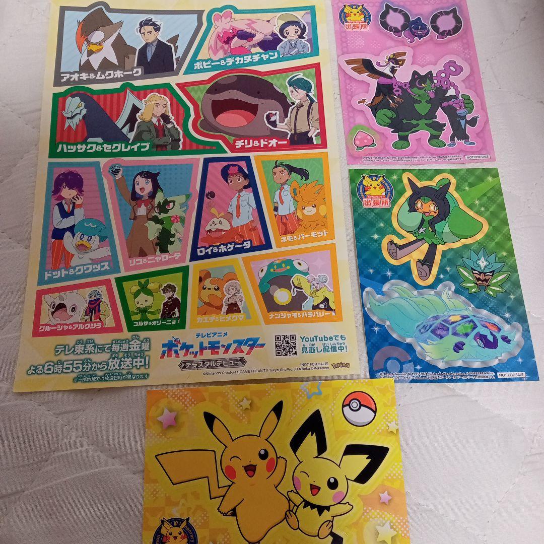 ポケモンセンター出張所 ステッカー 限定 非売品 ポケセン - メルカリ