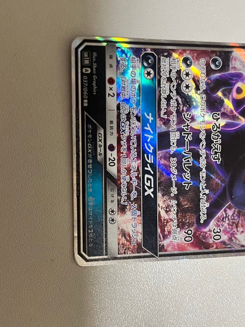 ブラッキーGX RR SM1M コレクションムーン 037/060 PSA10 - メルカリ