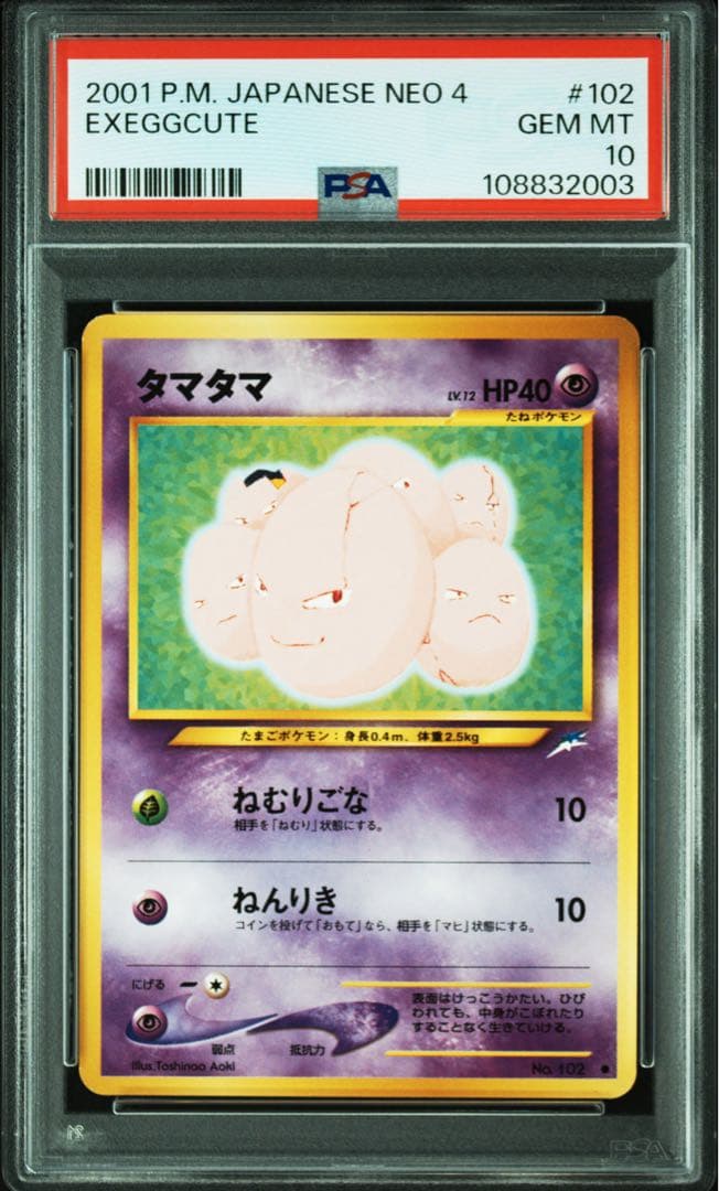 m*o様 【PSA10,9】 タマタマ わるいナッシー 旧裏 闇、そして光へ…