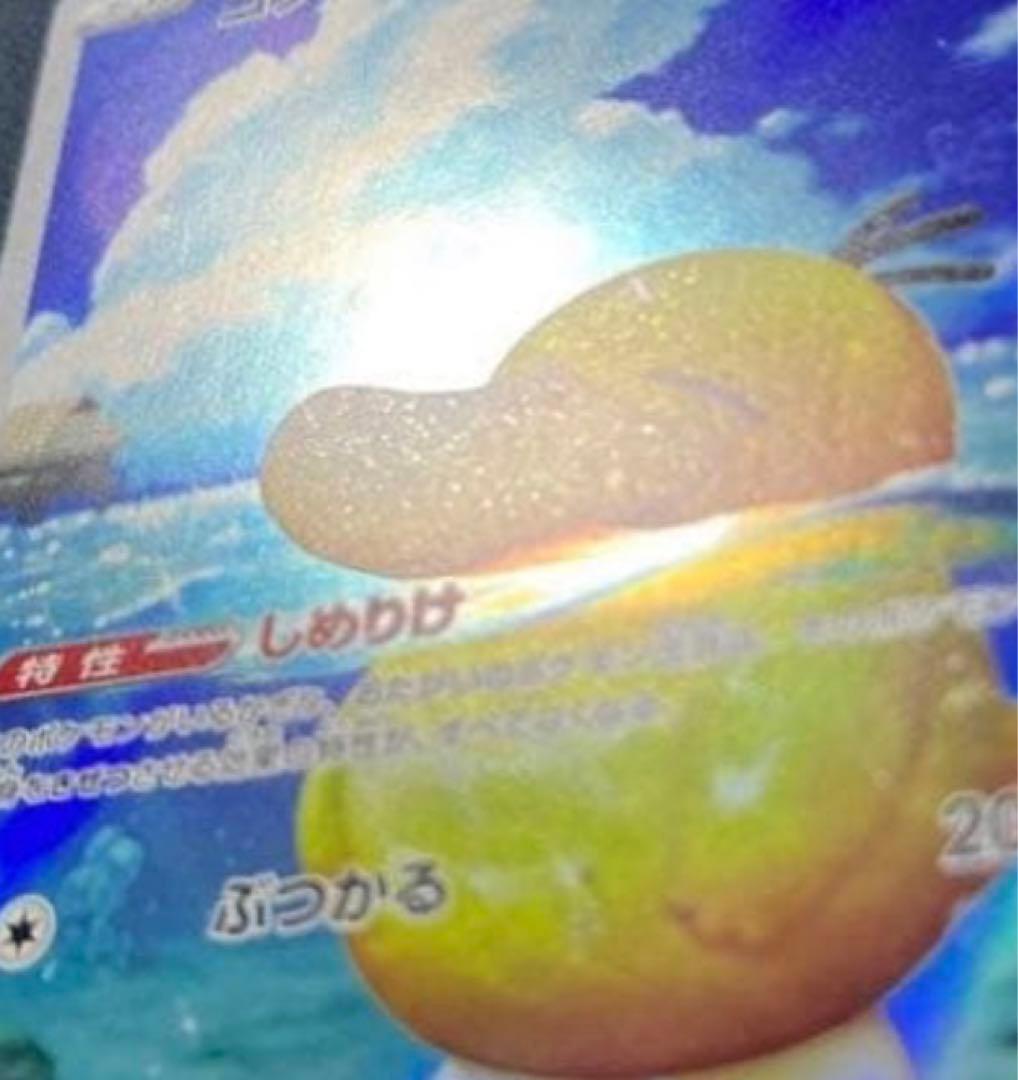 Psyduck processing error・SAR加工エラー コダックAR - メルカリ