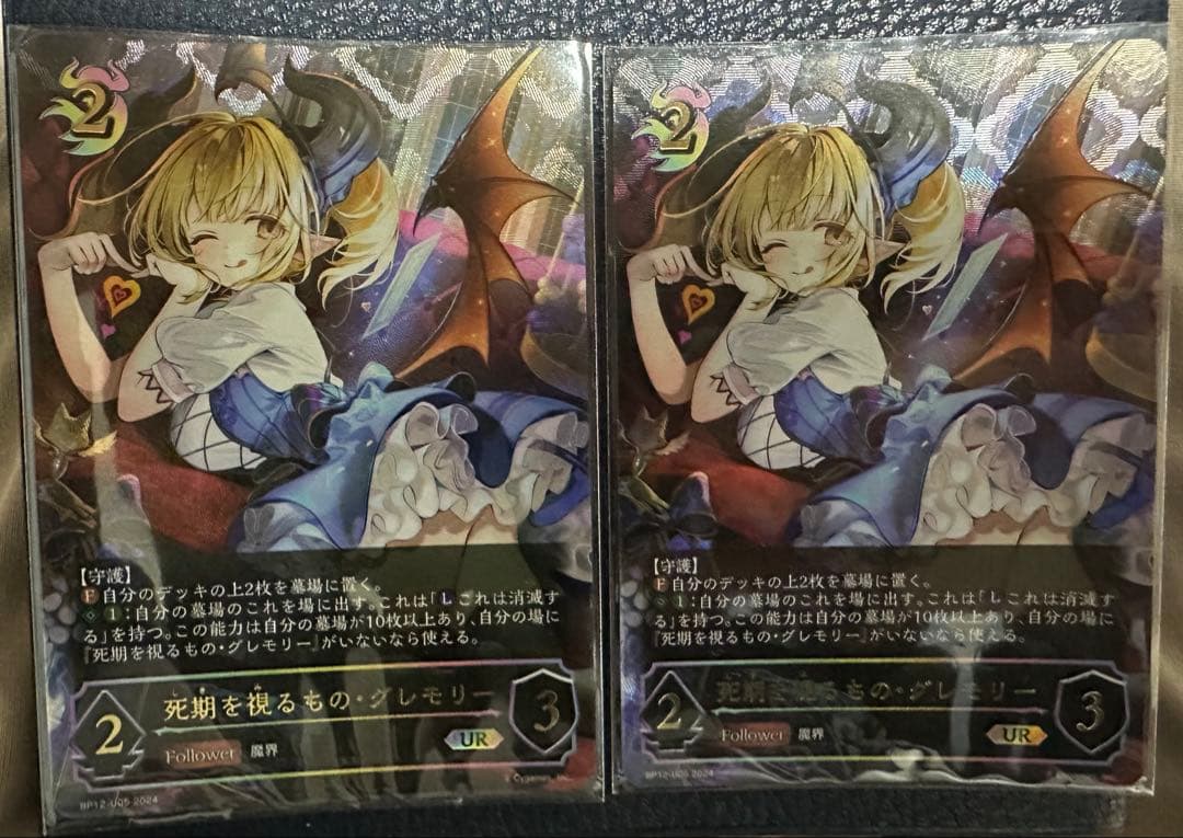 死期を視るものグレモリー UR 2枚セット