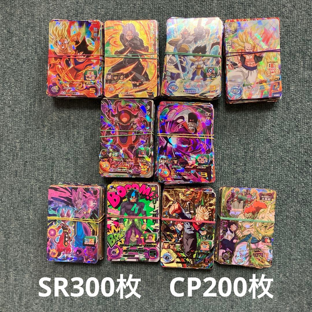 ドラゴンボールヒーローズ　傷ありSR300枚、CP200枚まとめ売り