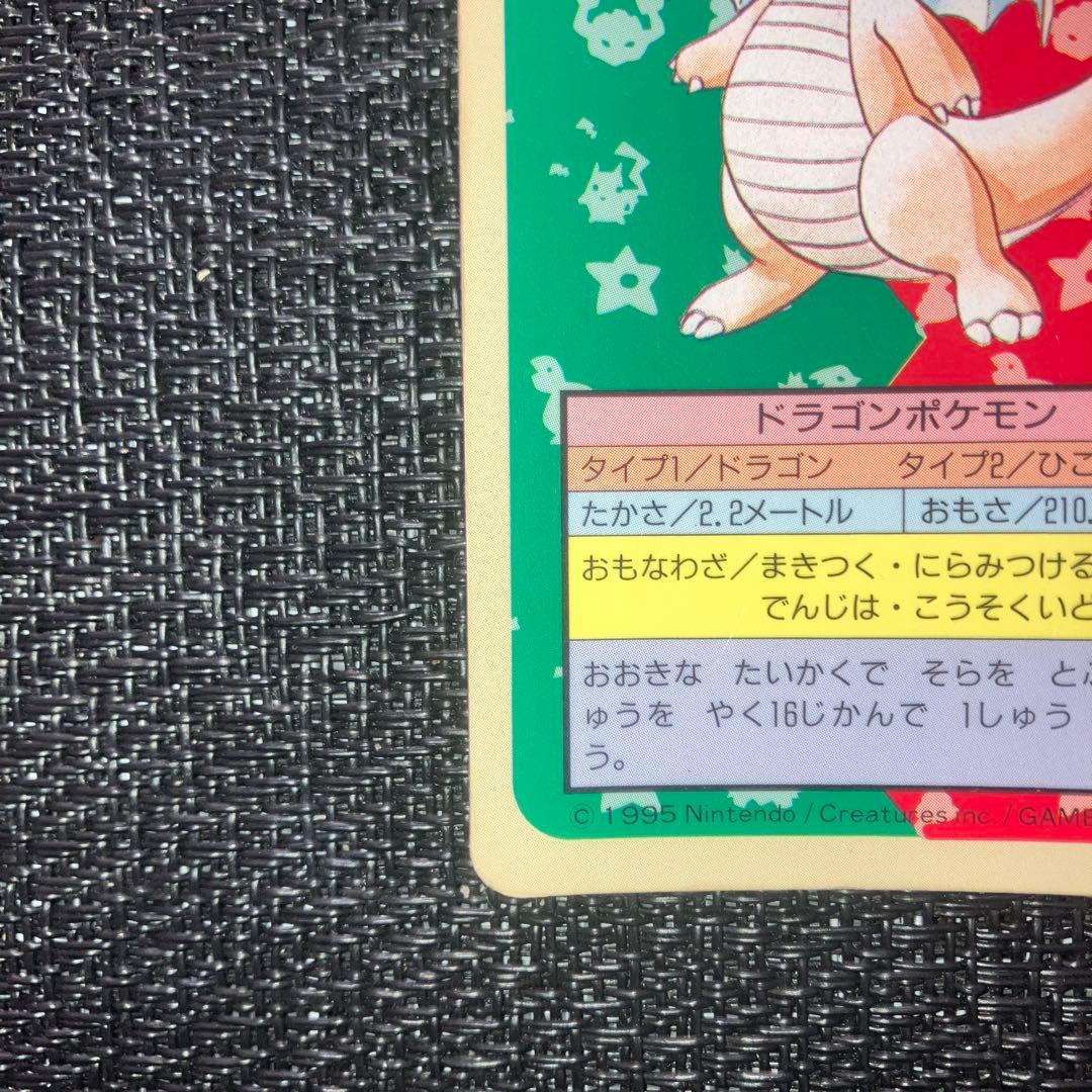 ポケモンカード ポケットモンスター トップサン カイリュー 149 裏青