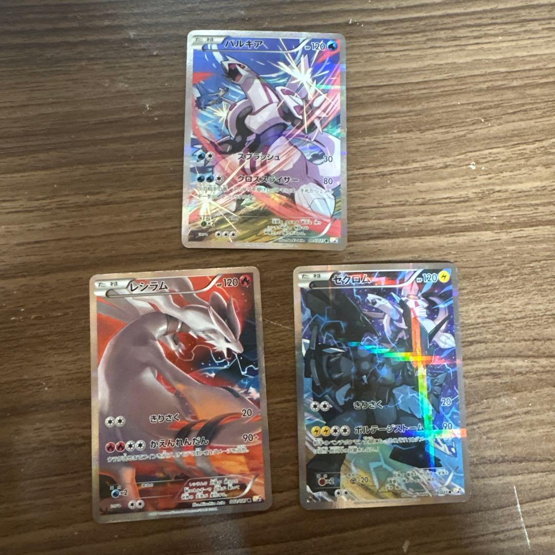 レシラム ゼクロム パルキア 伝説きらコレクション