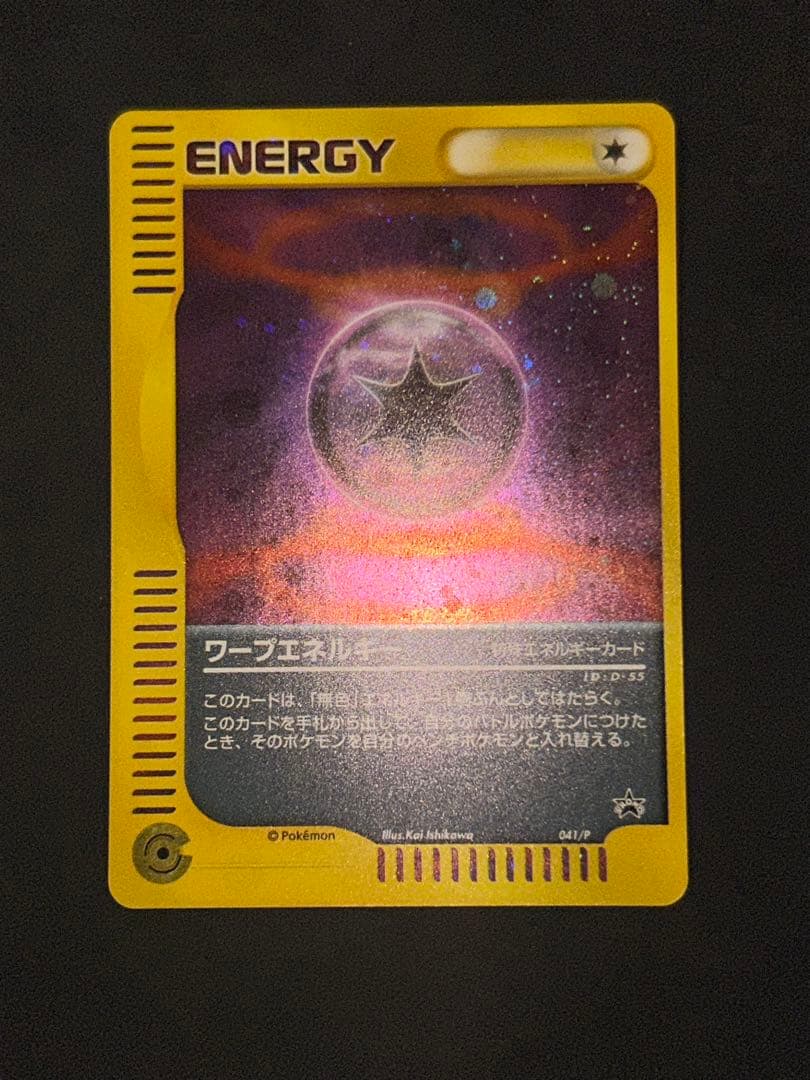 ワープエネルギー プロモ カードe ポケカ キラ eカード
