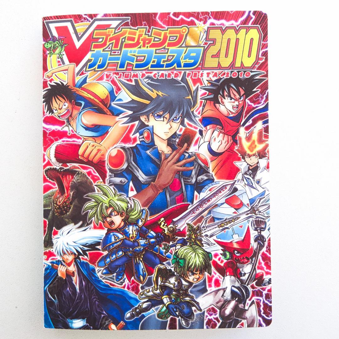Vジャンプカードフェスタ2010 スペシャルカードセット 未使用品