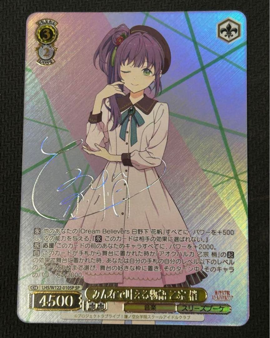 WS みんなで叶える物語 乙宗 梢 SP サイン