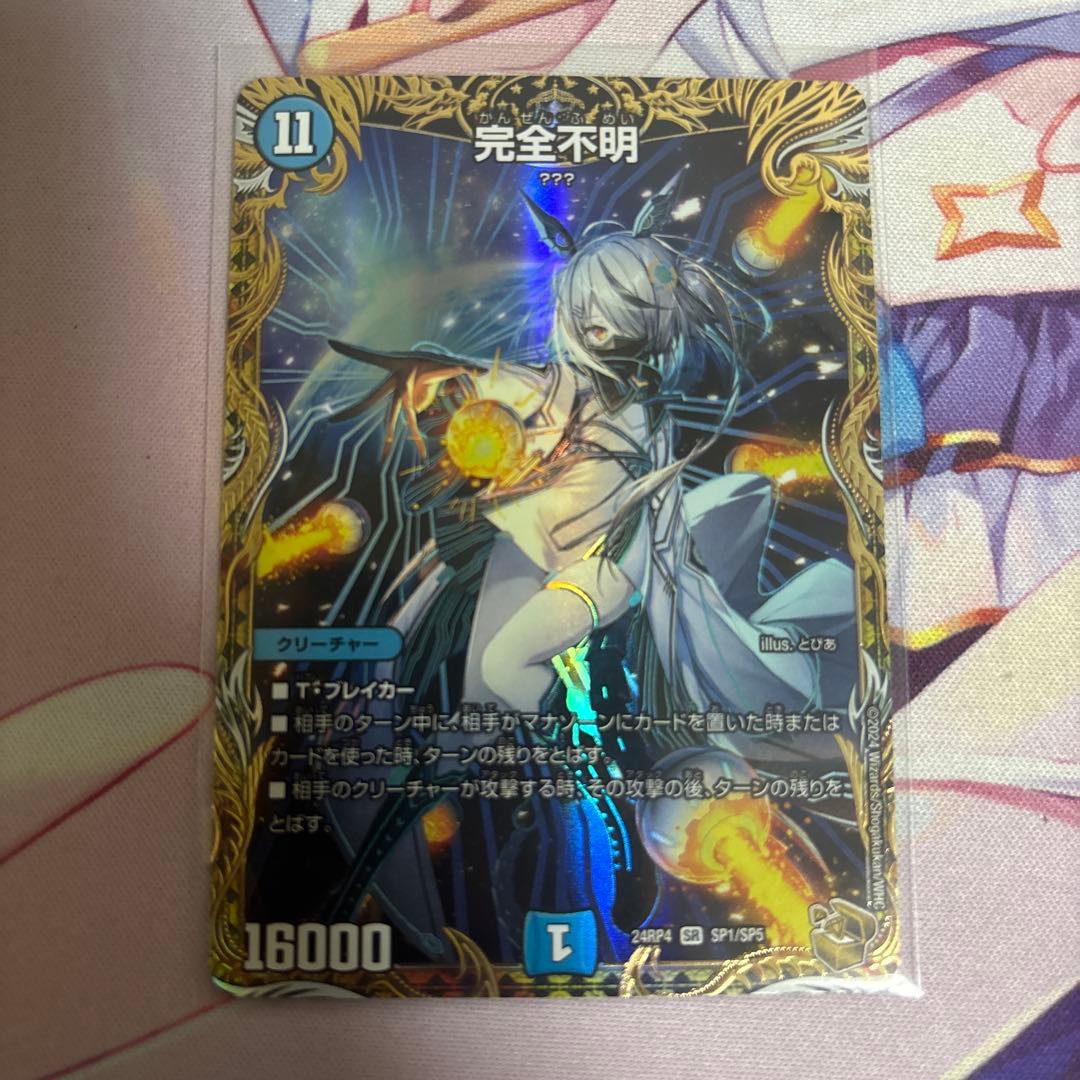 デュエルマスターズ 完全不明 金トレジャー Amazon.co.jp: デュエルマスターズ 王道篇 完全不明(金トレジャー