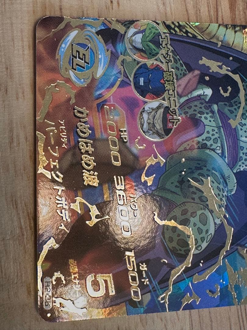 H2-16 CP 孫悟飯:少年期 セル H2-36 - メルカリ