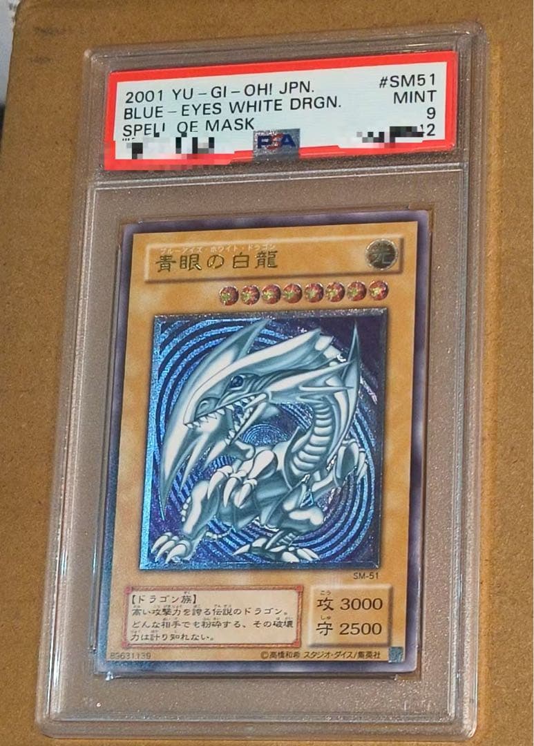 遊戯王 青眼の白龍 SM-51　レリーフ PSA9 ARS10】青眼の白龍 [レリーフ] {SM-51} - magi通販【遊戯王カード専門】