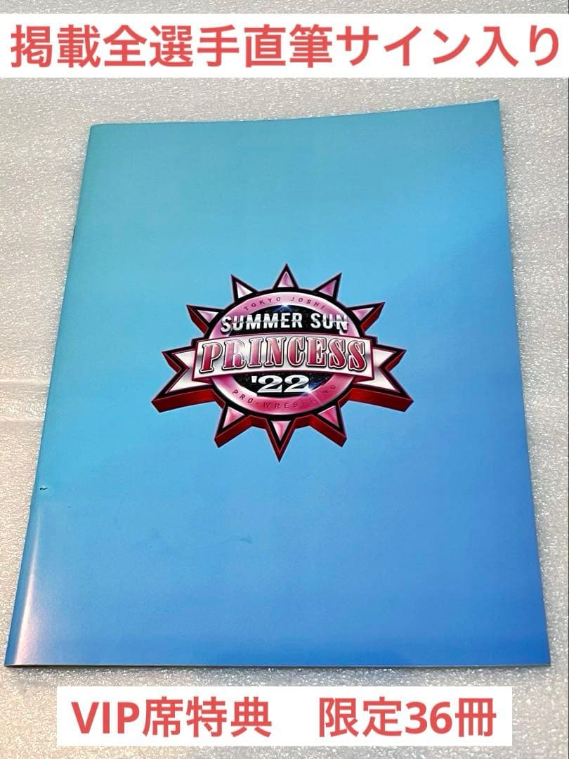 東京女子プロレス SSP22 VIP席特典 全選手直筆サイン入り tjpw 両国国技館の特典会情報】 3月29日(日)両国国技館『GRAND PRINCESS '26