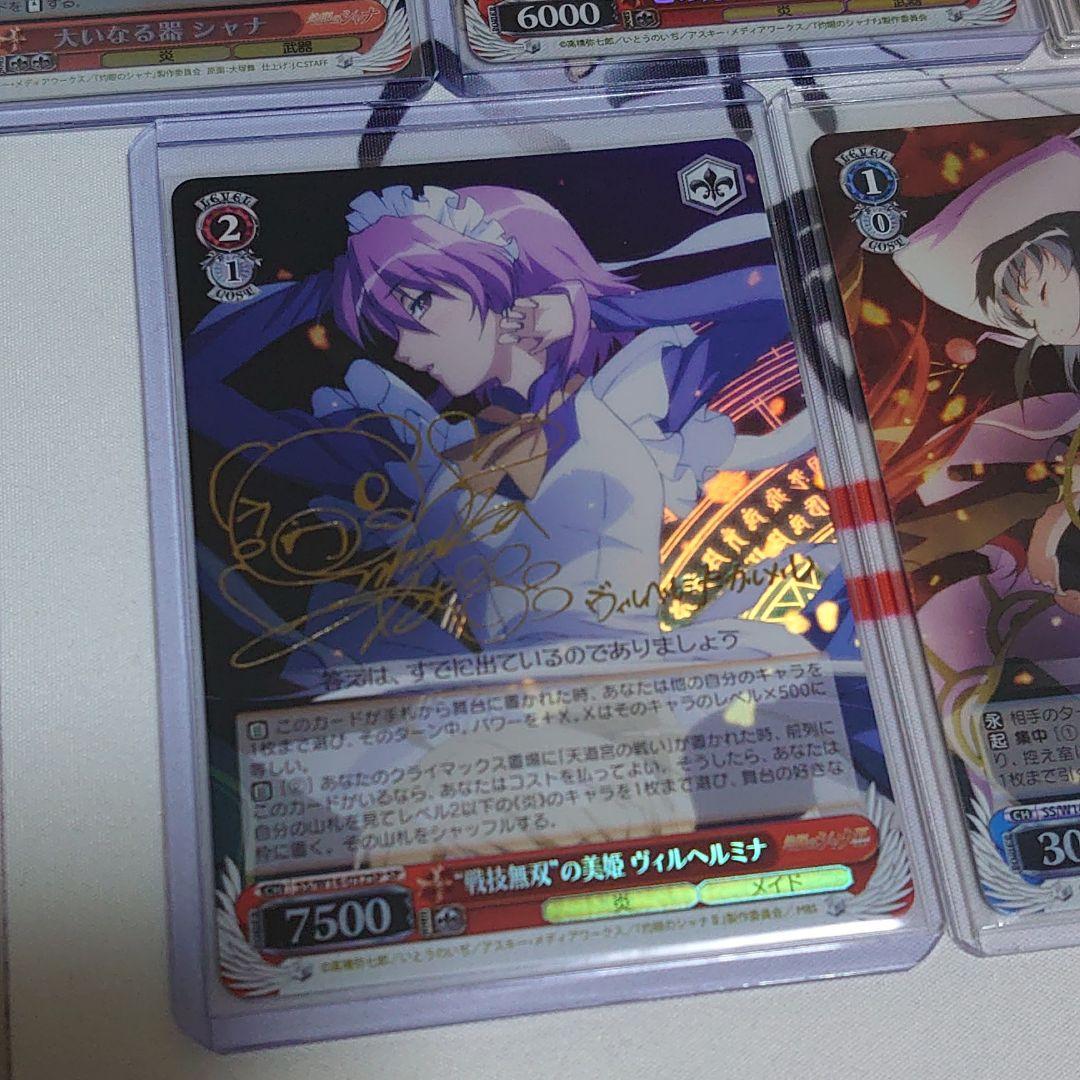 ヴァイスシュヴァルツ 灼眼のシャナ サイン セット - メルカリ