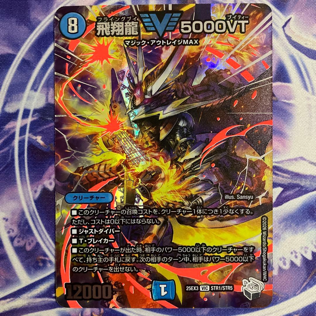 飛翔龍5000VT 超銀トレジャー - メルカリ