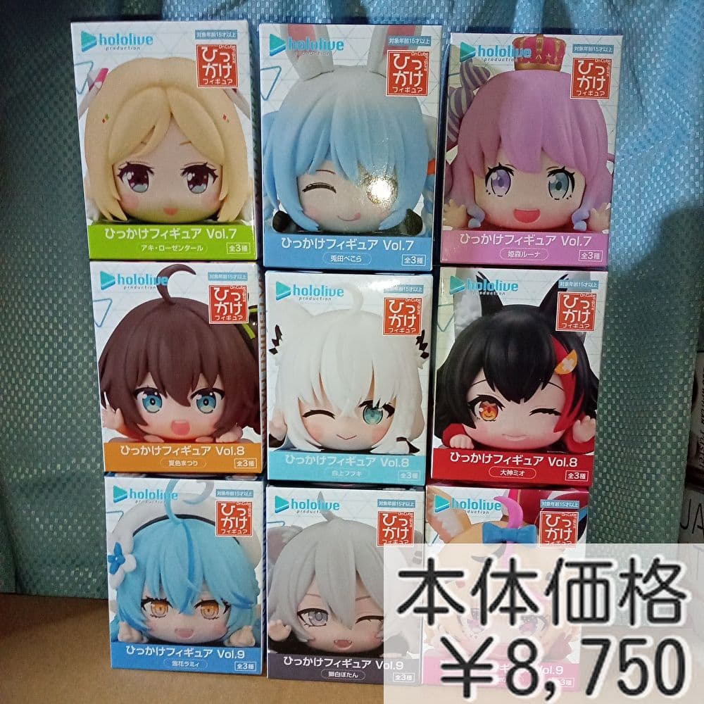 ホロライブ　ひっかけフィギュア　vol.7, 8, 9　コンプリート　9種セット