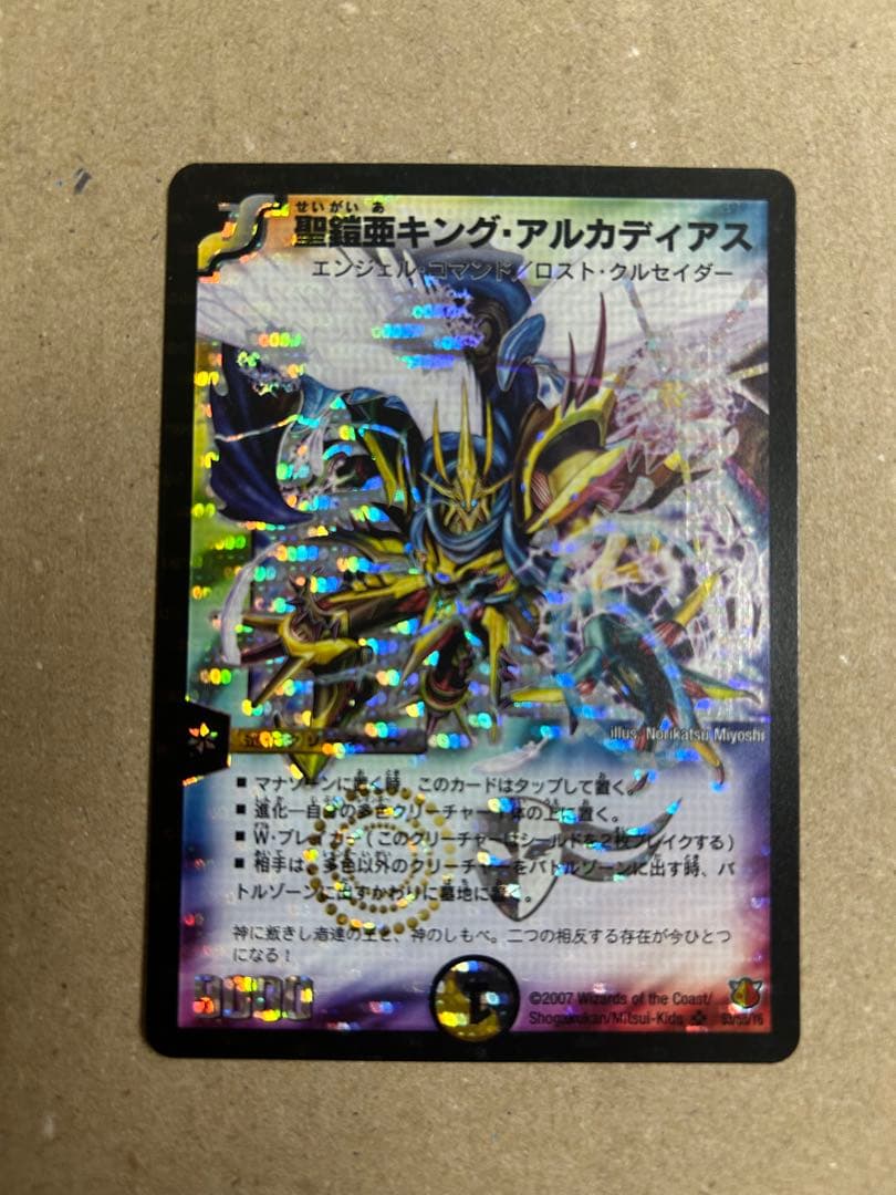 聖凱亜キングアルカディアス シークレット