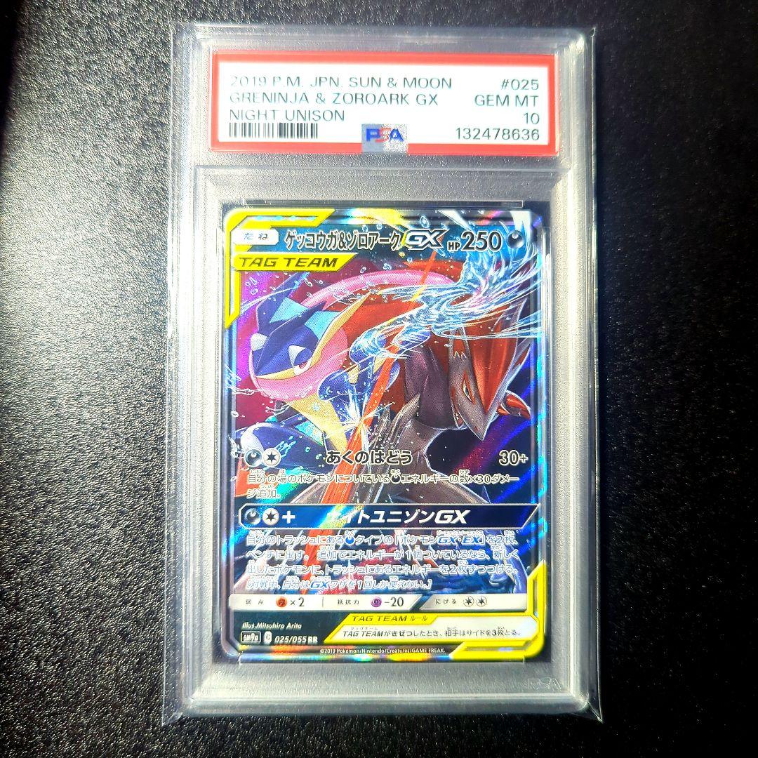 PSA10 ゲッコウガ＆ゾロアークGX RR SM12a TAG TEAM GX ゲッコウガ＆ゾロアークGX RR PSA10 GEM MINT - メルカリ