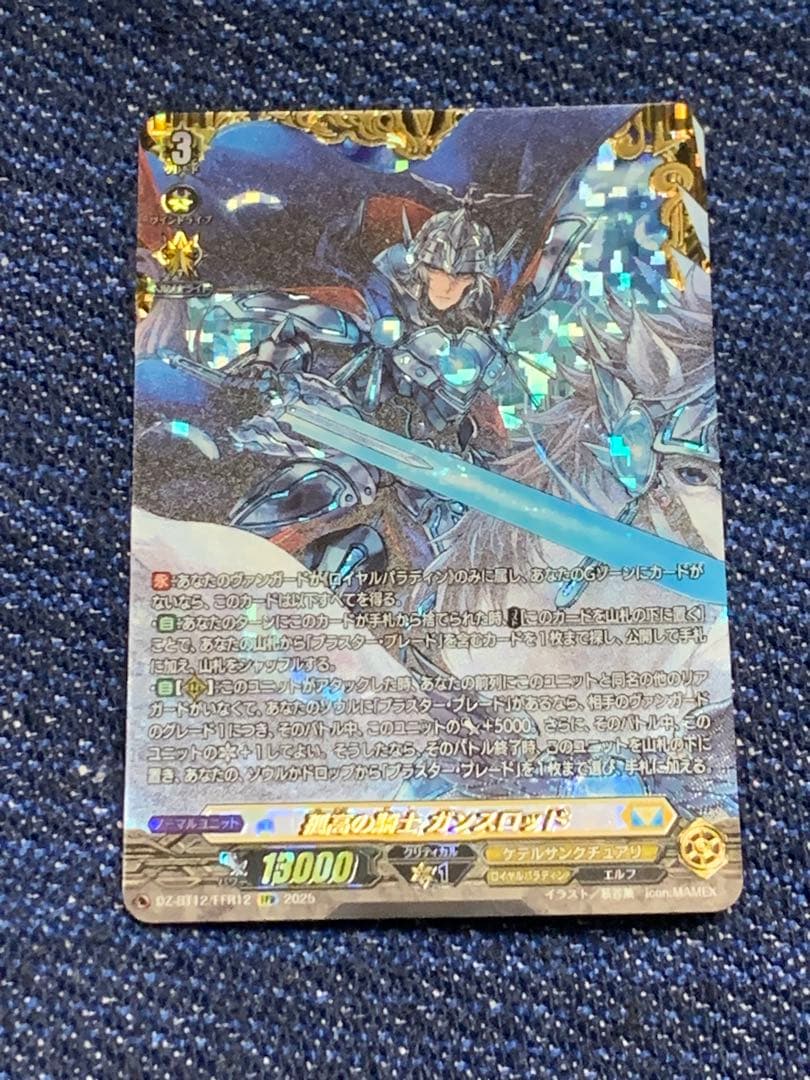 孤高の騎士 ガンスロッド　FFR