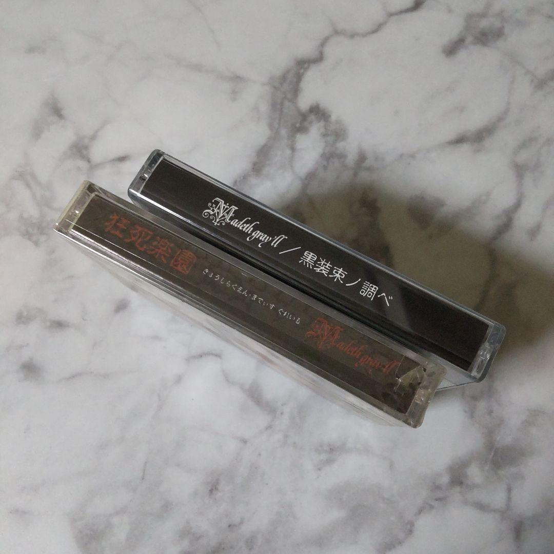 貴重！激レア！！Madeth gray'll マディスグレイルSET！【ヴィンテ
