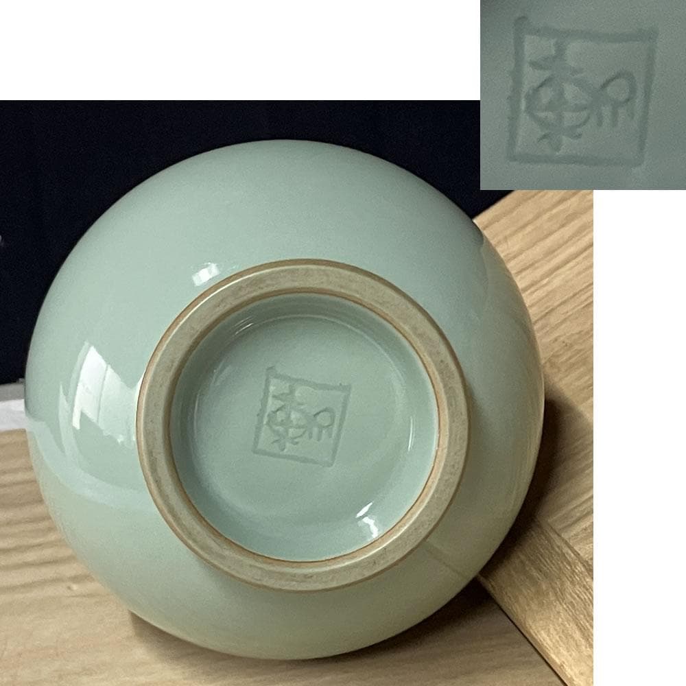 y026 宮永東山 青磁 花入 共箱 茶道具