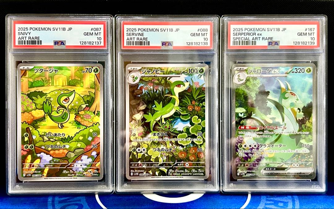 【PSA10 3連番】ジャローダex SAR 進化ライン ツタージャ ジャノビー