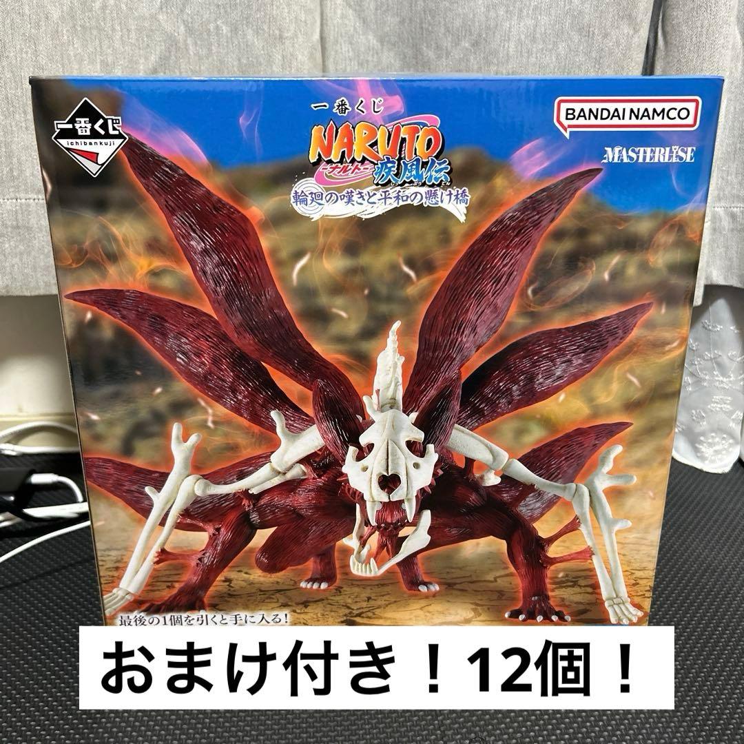 一番くじ　NARUTO ラストワン賞　うずまきナルト（妖狐の衣　六本目）