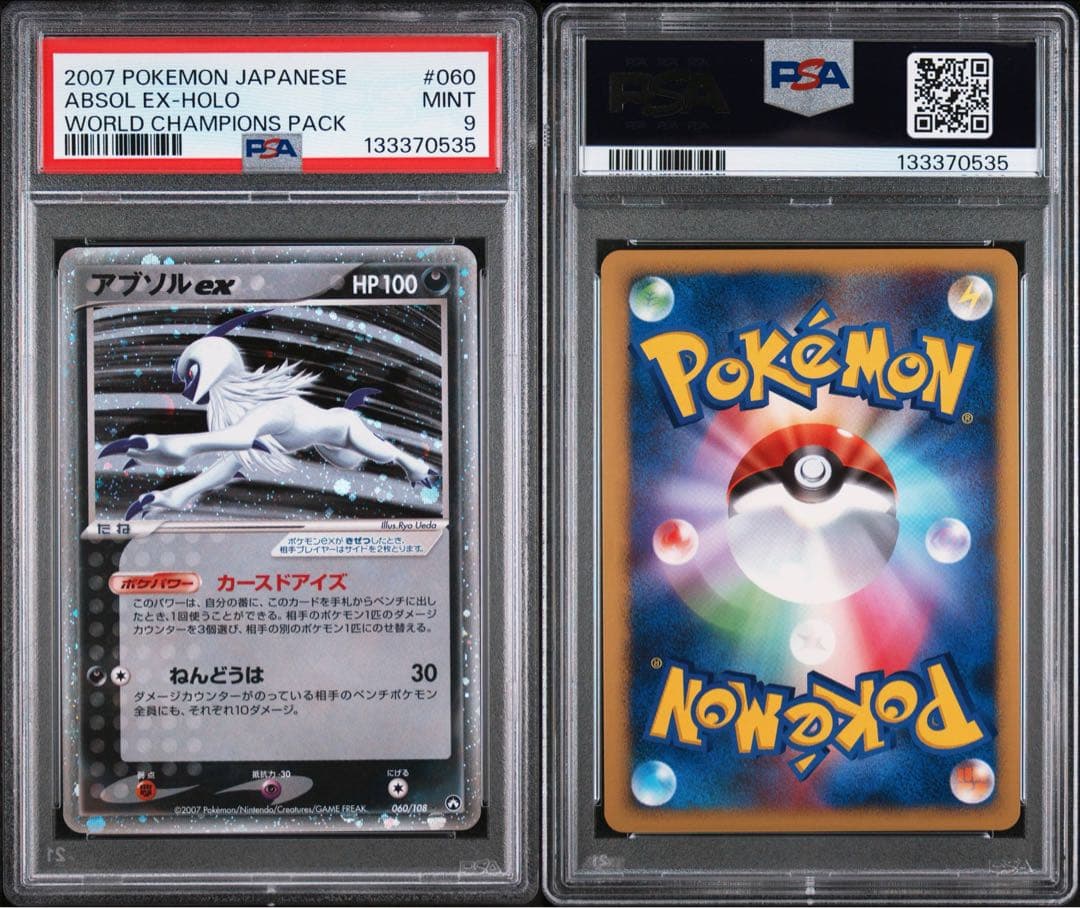 wcp アブソルex psa9 アンリミ pop12 プロモ - メルカリ