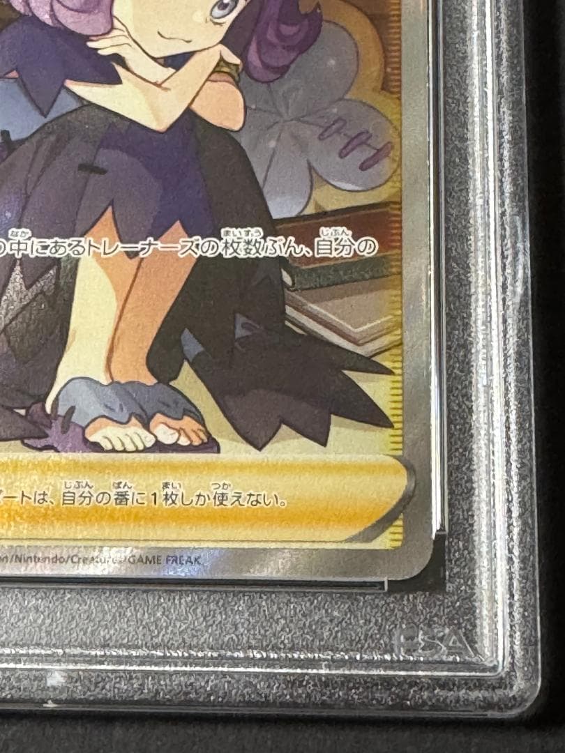 アセロラの予感 SR PSA10 [横線なし] ポケモンカード