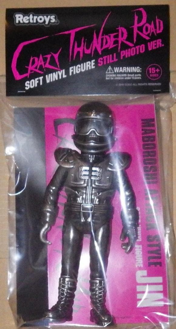 狂い咲きサンダーロード ソフビ スチールフォトVer　　石井聰亙 retroys