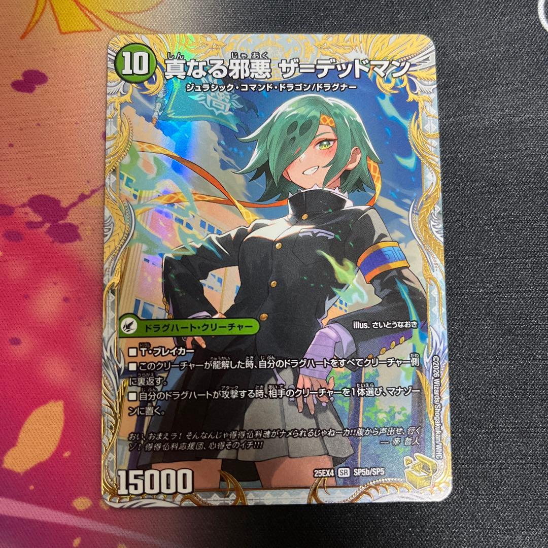 真なる邪悪 ザ＝デッドマン 邪帝斧 デッドアックス 金トレジャー