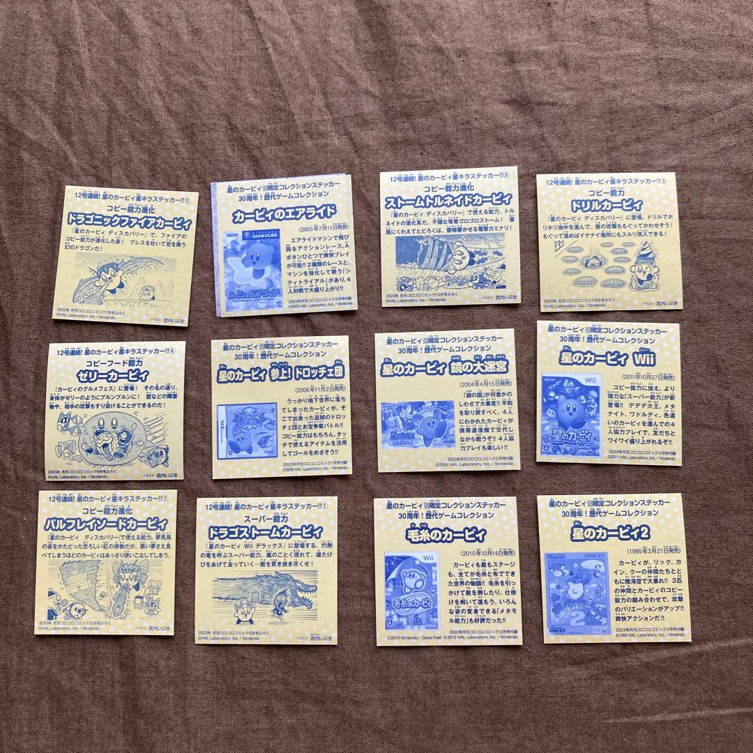 カービィ シール コロコロコミック付録 ステッカー12枚 おまけ4枚