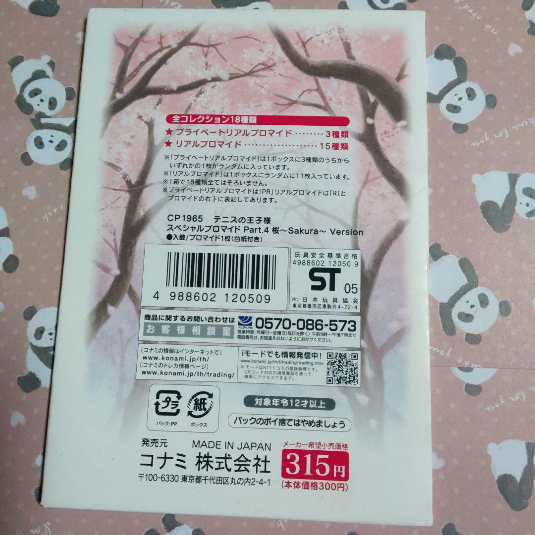 芥川慈郎 桜 スペシャルブロマイド テニスの王子様 テニプリ - メルカリ