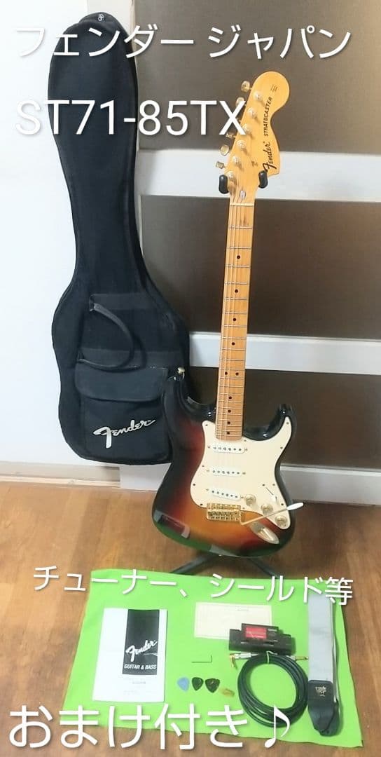 ゆうがお様 Fender Japan ストラトキャスター ST71-85TX