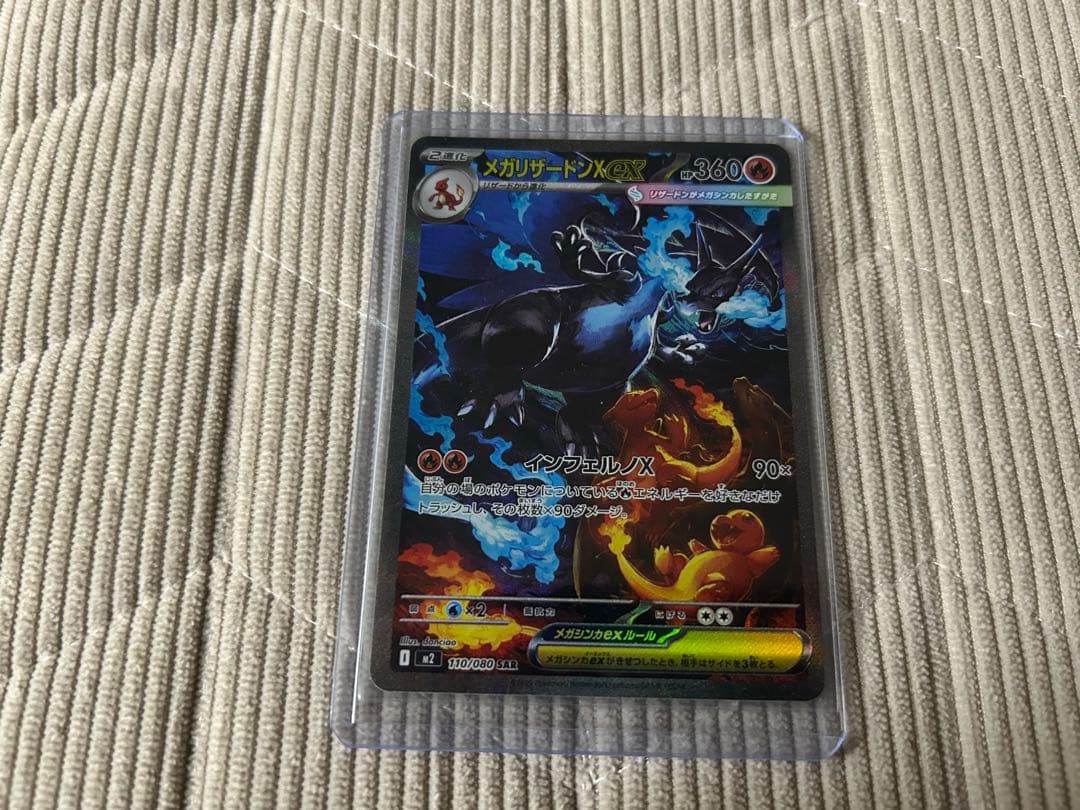 【美品】メガリザードンX ex SAR [M2 110/080]インフェルノX メガリザードンXex SAR [M2 110/080](拡張パック「インフェルノX