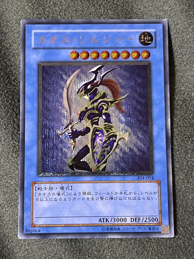 カオス・ソルジャー　旧レリーフ PSA10】カオスソルジャー [レリーフ] {304-054} - magi通販【遊戯王