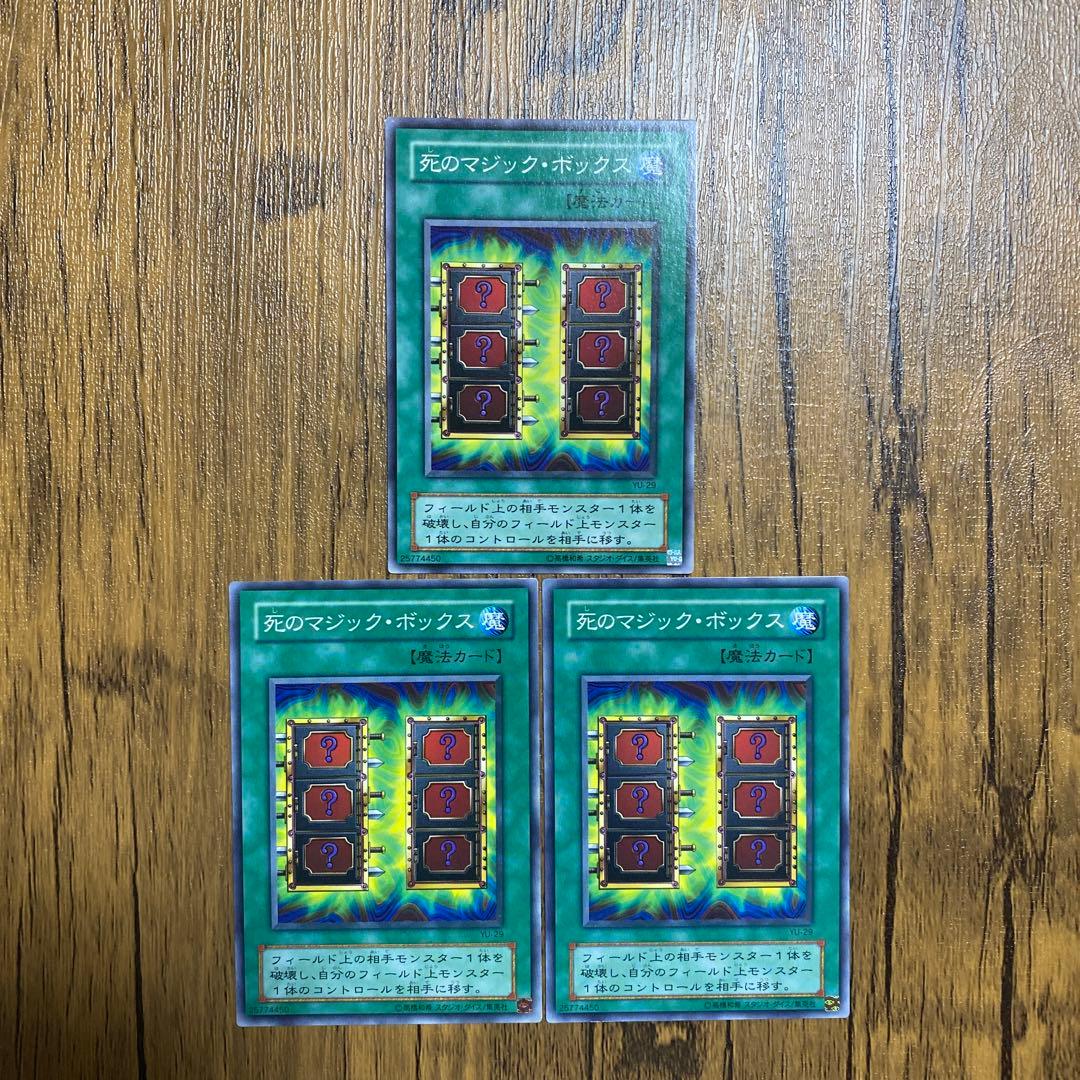 遊戯王 死のマジック・ボックス 2期 ノーマル 3枚セット - メルカリ