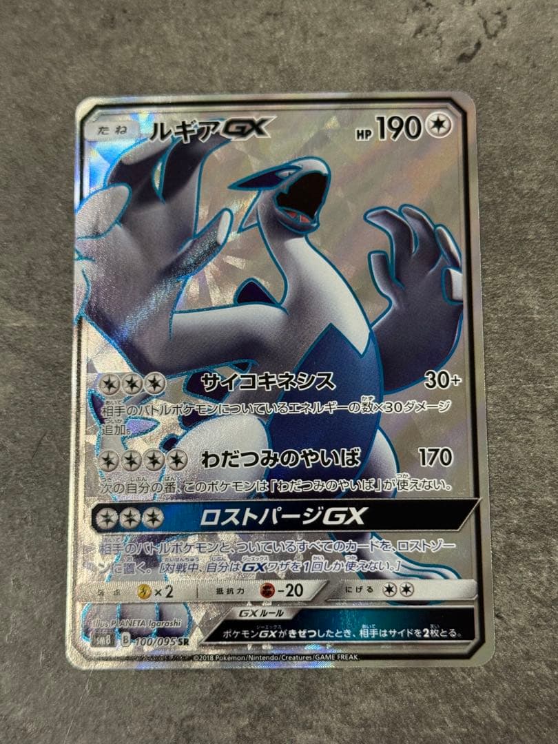 ポケモンカード ルギアGX SR 100/095 ポケカ ルギアGX SR[SM8 100/095](拡張パック「超爆インパクト」)の新品/中古