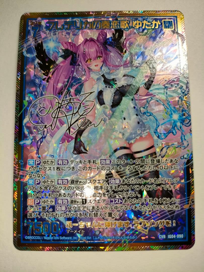 ☆超絶激レア☆】Z/X（ゼクス） フレデリカの奏恋歌 ゆたか【CVR