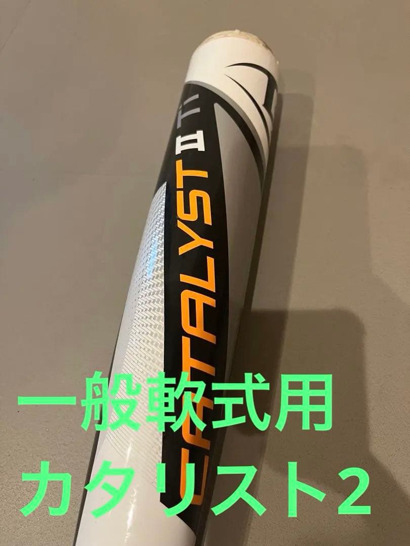 Louisville slugger 一般軟式バット　カタリスト2