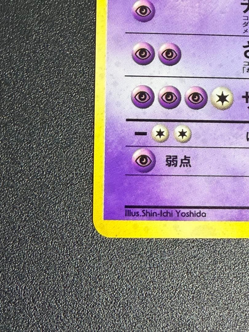 R団のミュウツー ☆ ジム拡張第2弾 闇からの挑戦 旧裏 渦巻きホロ