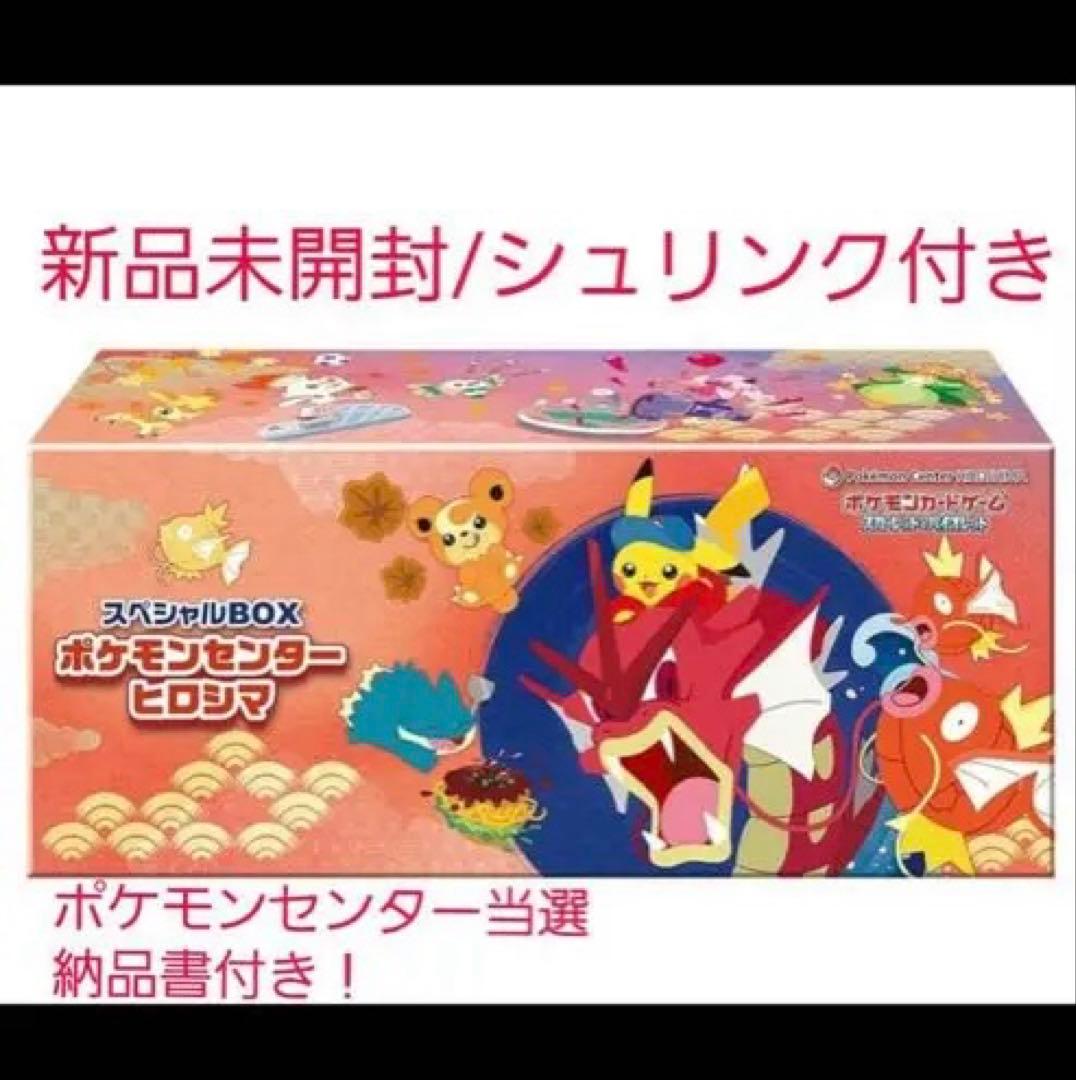 早いもの勝ち！ヒロシマ ピカチュウ3枚セット未開封