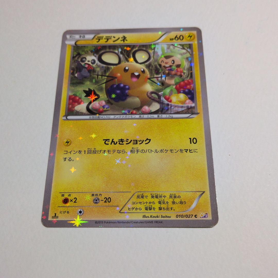 ポケモンカード デデンネ CP2 伝説幻キラコレクション 010／027 C