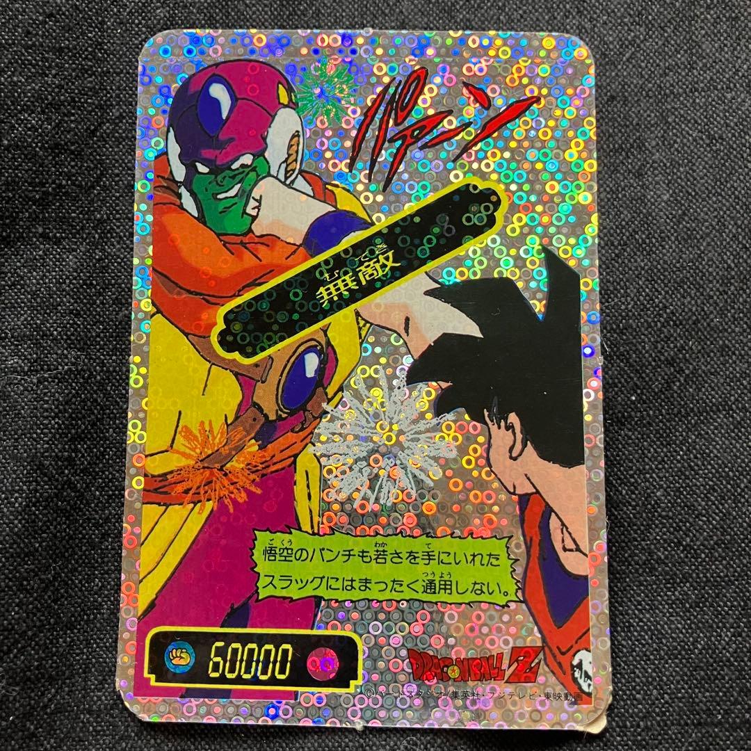 パート8 未剥がし】ドラゴンボール 326 アマダ カードダス 🏈