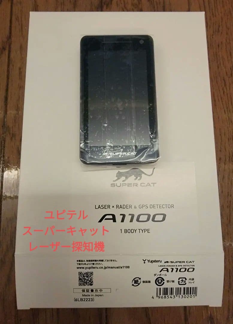 SUPER CAT A1100 レーダー探知機 最新データ ユピテル Amazon | ユピテル(Yupiteru) MSSS対応レーザー光&レーダー探知機