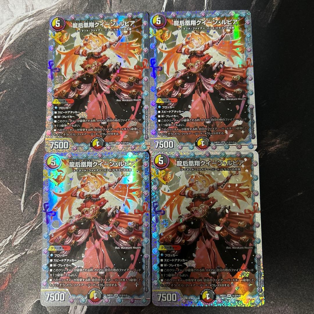 龍后凰翔クイーン・ルピア　シークレット　シク 4枚 デュエルマスターズ 龍后凰翔クイーンルピア シークレット 1枚｜Yahoo
