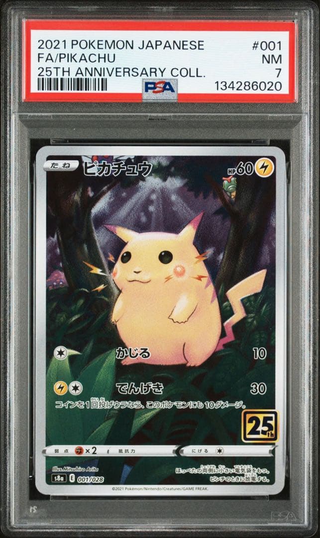 【４枚セット】ピカチュウ25th 001/028 PSA7〜10 まとめ売り PSA10 25th ピカチュウ かじる アニバーサリーコレクション ポケモン